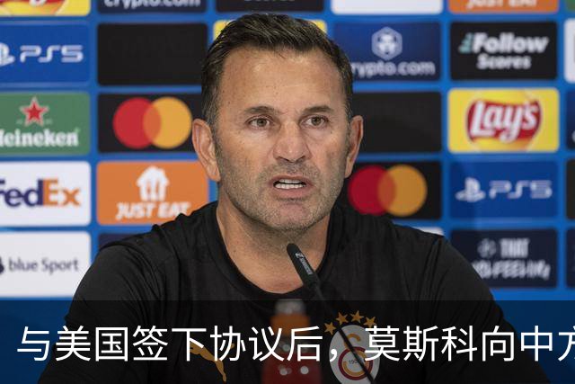 与美国签下协议后，莫斯科向中方承诺，给中国的天然气一点不会少