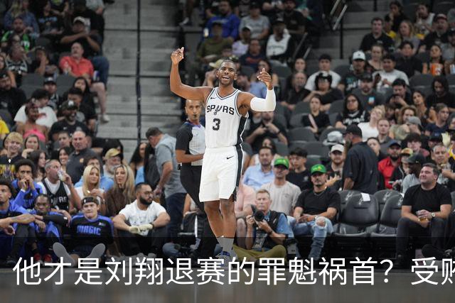 他才是刘翔退赛的罪魁祸首？受贿超1200万，如今落马大快人心！