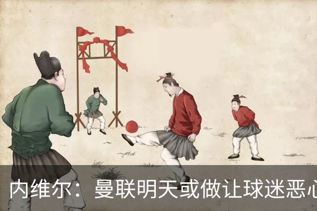 内维尔：曼联明天或做让球迷恶心的决定