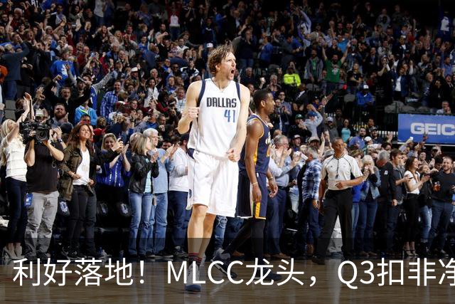 利好落地！MLCC龙头，Q3扣非净利大增192%