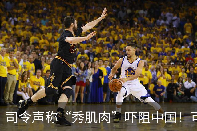 司令声称“秀肌肉”吓阻中国！可盟友先怕了，武器只敢临时摆拍