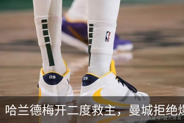 哈兰德梅开二度救主，曼城拒绝爆冷！3-2升班马，豪取开局7连胜