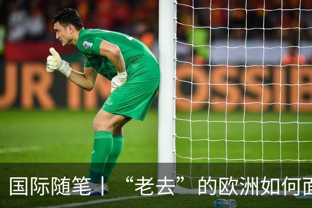 国际随笔丨“老去”的欧洲如何面对年轻人的愤怒