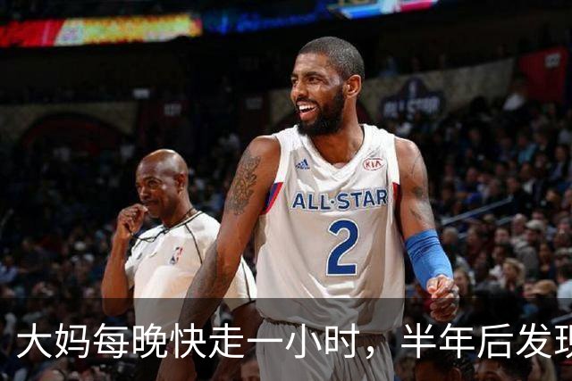 大妈每晚快走一小时，半年后发现：体重三高都降下来了