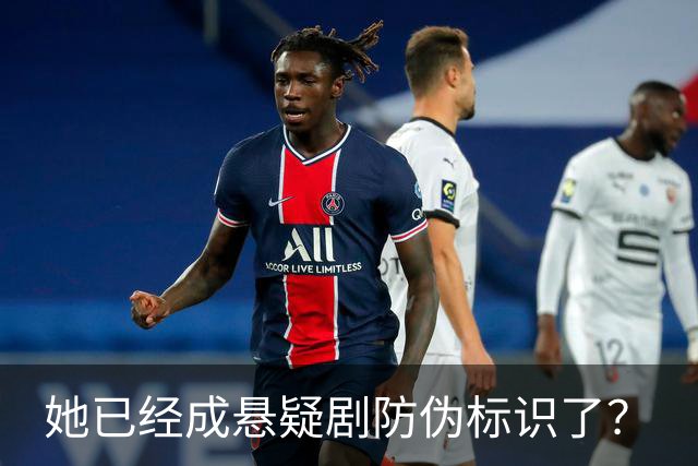 她已经成悬疑剧防伪标识了？