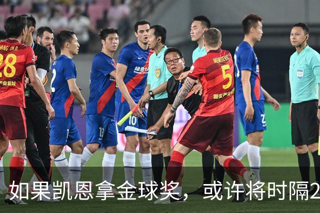 如果凯恩拿金球奖，或许将时隔22年再次打破金球奖的皇马巴萨结界