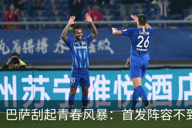 巴萨刮起青春风暴：首发阵容不到25岁 3人20岁以下