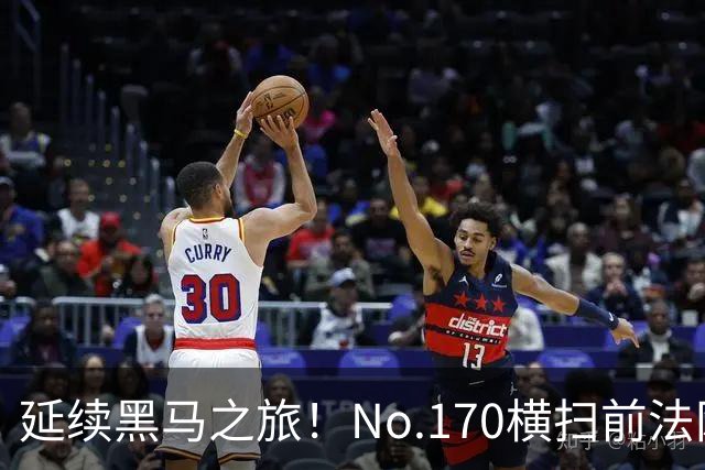 延续黑马之旅！No.170横扫前法网冠军，首进1000赛决赛创纪录