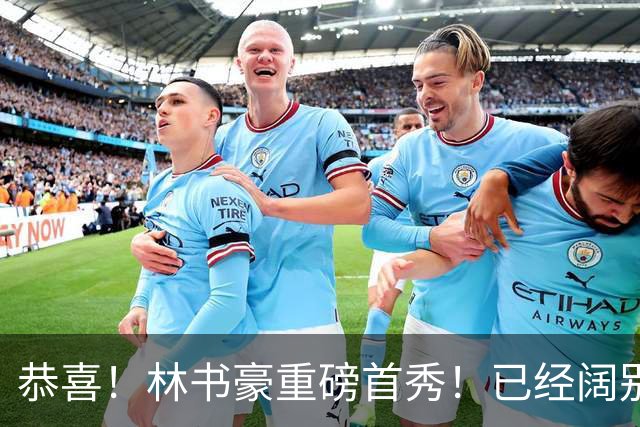恭喜！林书豪重磅首秀！已经阔别NBA七年时间