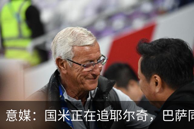 意媒：国米正在追耶尔奇，巴萨同样有意