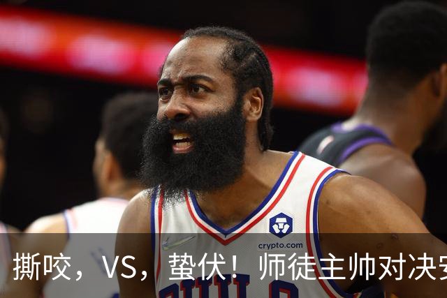 撕咬，VS，蛰伏！师徒主帅对决安菲尔德，利物浦硬撼黄色潜艇