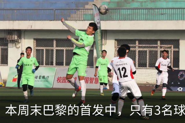 本周末巴黎的首发中，只有3名球员在周中欧冠对阵曼城时首发出场