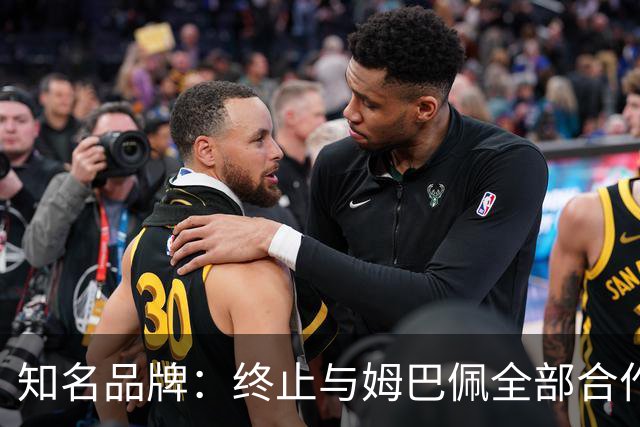 知名品牌：终止与姆巴佩全部合作
