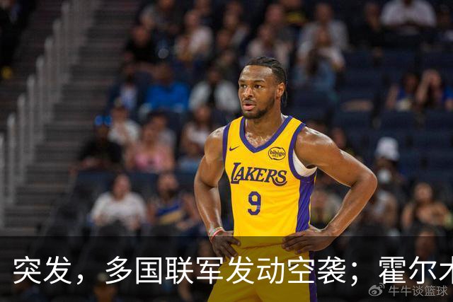 突发，多国联军发动空袭；霍尔木兹海峡，大消息；美军已准备好再次大规模打击伊朗；美股收涨，特斯拉涨超5%，国际油价下挫丨每经早参