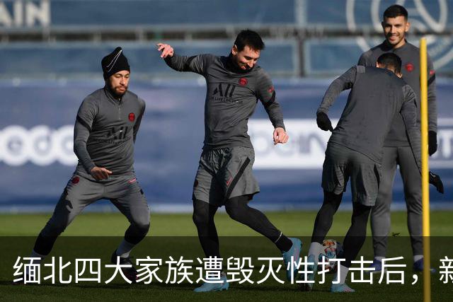 缅北四大家族遭毁灭性打击后，新电诈之王又出现了，这人叫邓丕兵