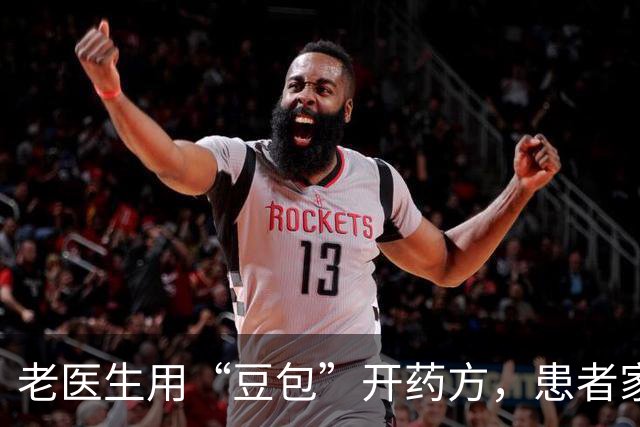 老医生用“豆包”开药方，患者家属网上曝光：他开的处方，我们不敢用！