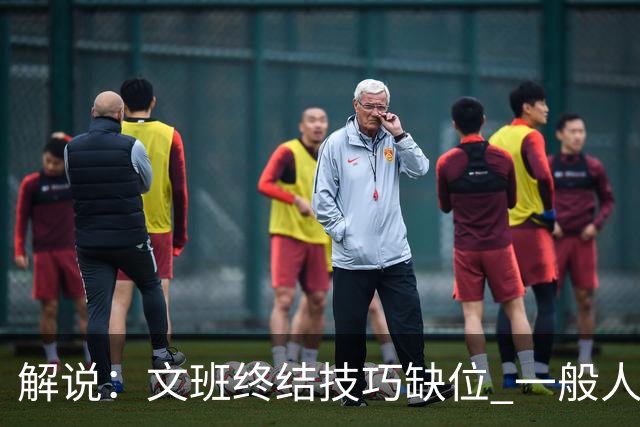 解说：文班终结技巧缺位 一般人也没有阿门这反应速度和纵跳能力