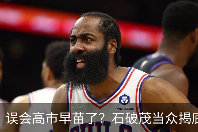 误会高市早苗了？石破茂当众揭底，这女人不光爱挑事，还蠢得离谱