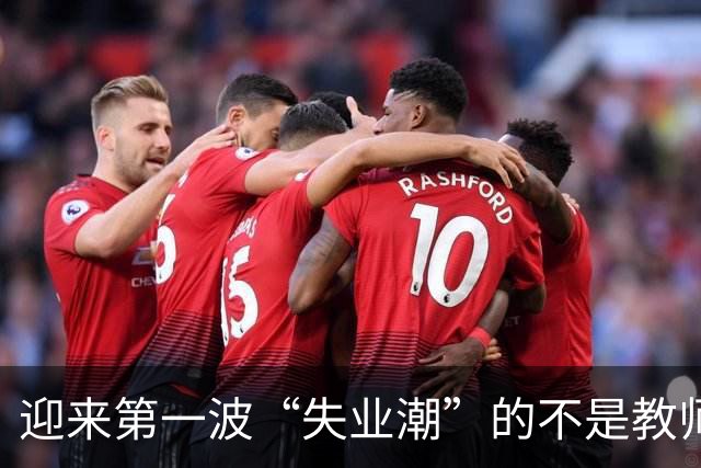 迎来第一波“失业潮”的不是教师，不是医生，而是这四个行业！