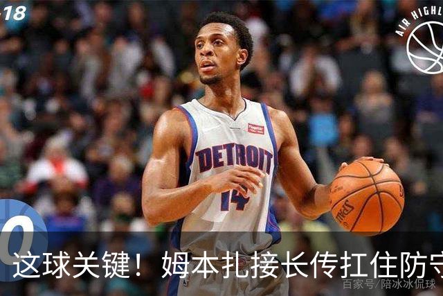 这球关键！姆本扎接长传扛住防守球员，小角度抽射破门！