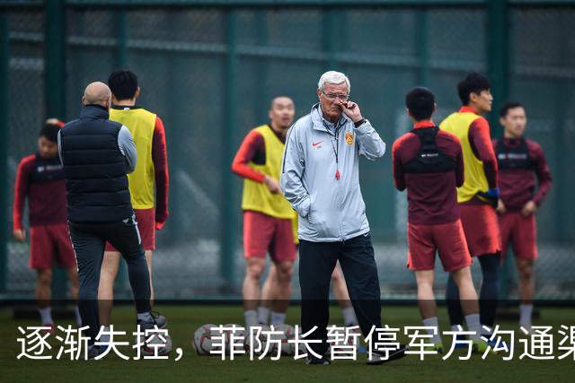 逐渐失控，菲防长暂停军方沟通渠道，环球网：真想跟中国打一仗？