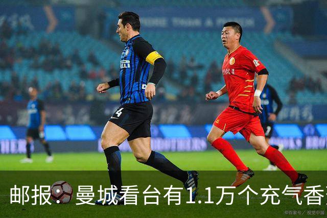 邮报：曼城看台有1.1万个充气香蕉，索里亚诺本想买6万个填满球场