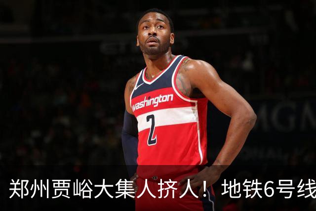 郑州贾峪大集人挤人！地铁6号线直达，中老年坐着就能逛集，排队烧饼和大锅台太上头了
