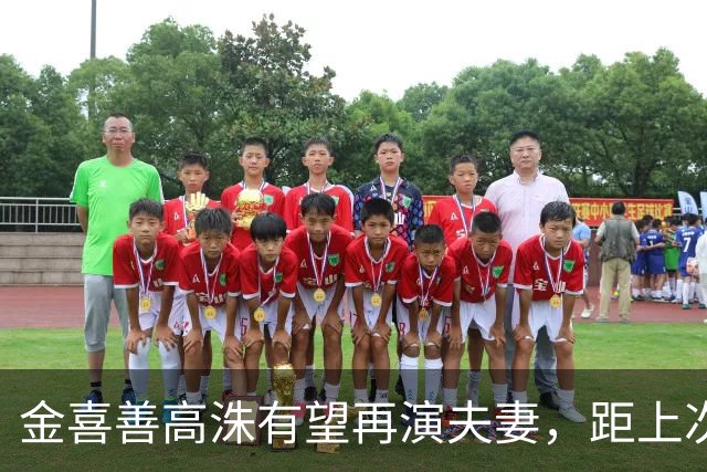 金喜善高洙有望再演夫妻，距上次合作已23年