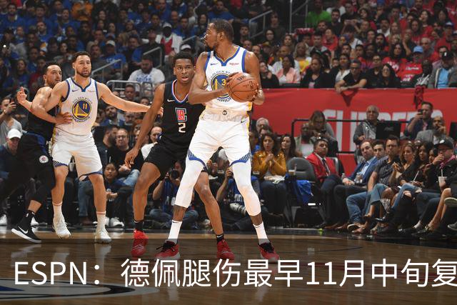 ESPN：德佩腿伤最早11月中旬复出，在科林蒂安被孤立