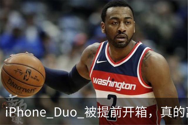 iPhone Duo 被提前开箱，真的离谱！